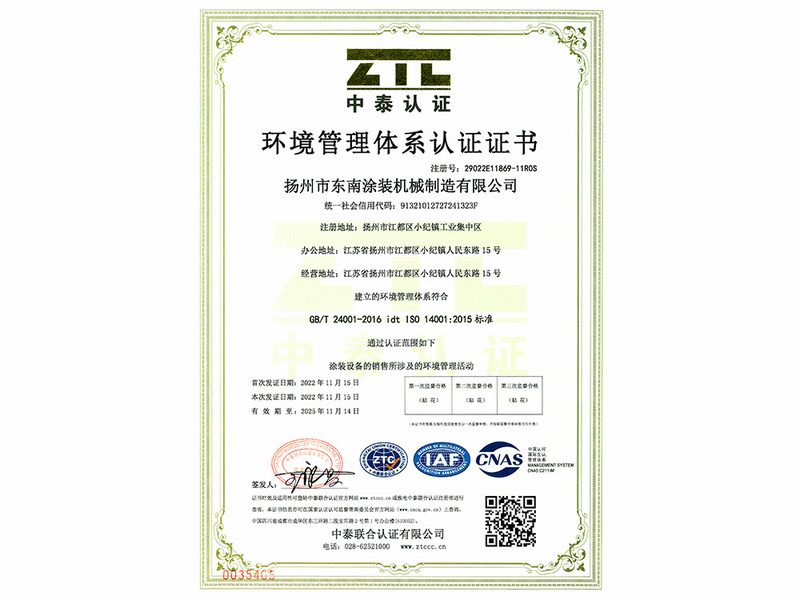 ISO14001：環(huán)境管理體系認證